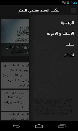 【免費新聞App】المكتب الخاص للسيد مقتدى الصدر-APP點子