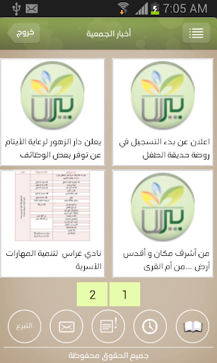 【免費社交App】جمعية البر الخيرية-APP點子