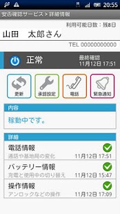 安否確認 「Myand 2011」正規版（有料版） Screen 2