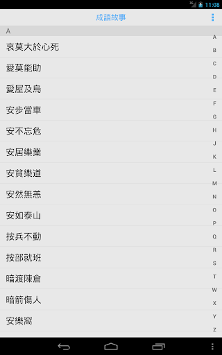 【免費書籍App】成語故事-APP點子