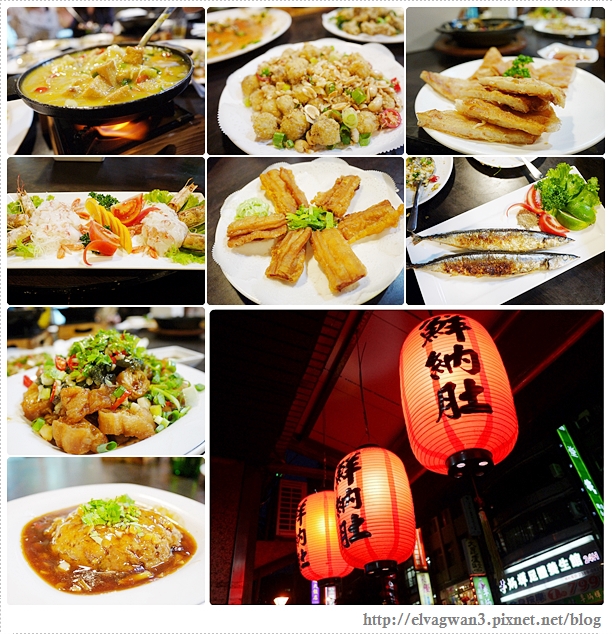 鮮納肚精緻快炒-- 創意台菜●新鮮海產●和風料理 ♪ 人氣熱炒就在鮮納肚