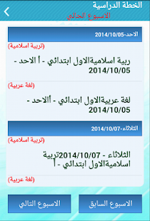 مدرسة ابن كثير المتوسطة القطيف Screenshots 3