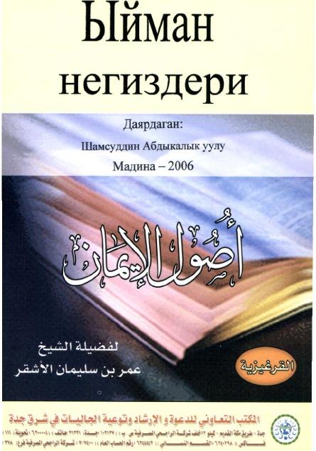 КЫРГЫЗ..Ыйман негиздери Screen 1