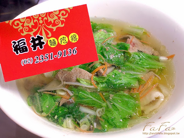 福井麵疙瘩 網友評價 菜單 訂位電話及地址 愛食記