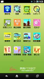 奈良バスなび(圖1)-速報App