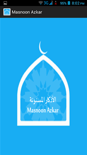 【免費教育App】Masnoon Azkar-APP點子