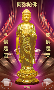 念佛不间断(圖3)-速報App