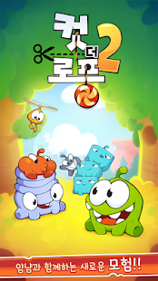How to mod 컷더로프 2 patch 1.0.1 apk for pc