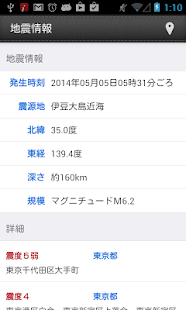 日本地震情報(圖2)-速報App