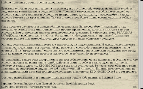 Очищение Личного Тоналя Screenshots 1