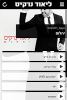 ליאור נרקיס APK スクリーンショット画像 #2