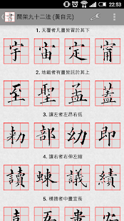 書法加 ( CalliPlus ) 書法字典(圖2)-速報App