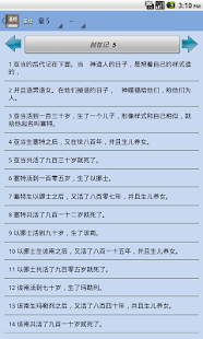 The Chinese Bible - Offline(圖3)-速報App