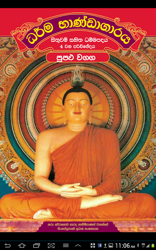 Dhammapada Sinhala Puppa-4