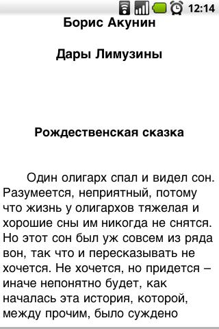 Б. Акунин. Дары Лимузины Screen 3