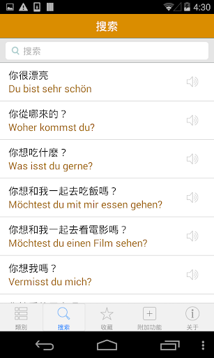 免費下載旅遊APP|德語詞典 - -跟著音頻一起說德語 app開箱文|APP開箱王