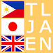 タガログ語 フィリピン語 英語 単語辞書 オフライン学習