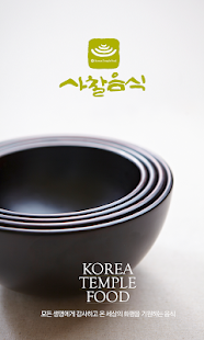 How to install 사찰음식 patch 1.1 apk for android