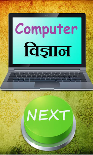 Computer General knowledge