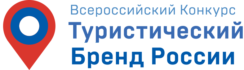 Конкурс на создание турбренда РФ