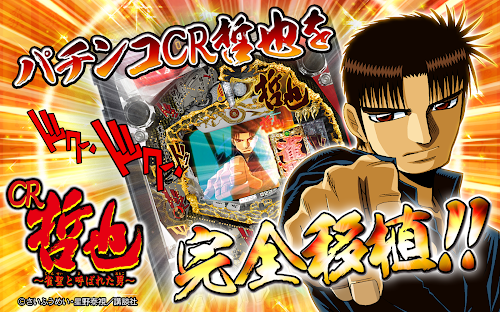 Android application パチンコCR哲也～雀聖と呼ばれた男～ 【Daiichi】 screenshort