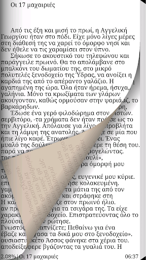 【免費書籍App】Θύτες και θύματα, Ιφ. Φασφαλή-APP點子