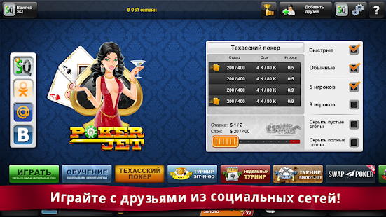 Poker Jet: Техасский Покер