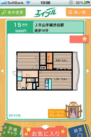 エイブル:間取り図でお部屋を探せるアプリ