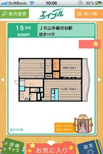 How to download エイブル:間取り図でお部屋を探せるアプリ 1.2.2 mod apk for laptop