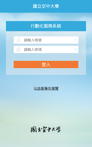 國立空中大學行動App