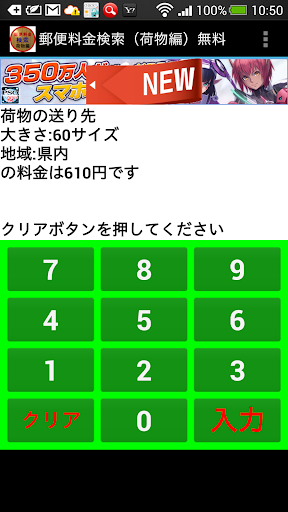 郵便料金検索 荷物編