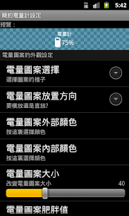 簡約電量計 (中文版)(圖4)-速報App