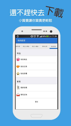 免費下載購物APP|小買賣 app開箱文|APP開箱王