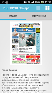 Free Download Газета Город Самара APK for Android