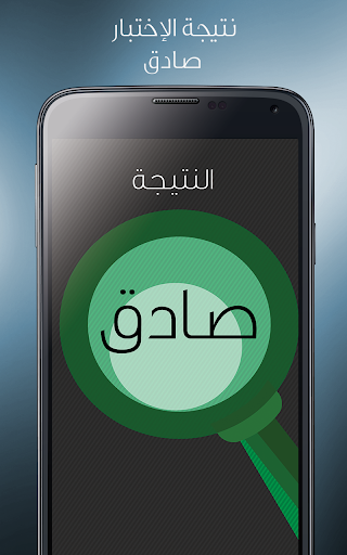 免費下載娛樂APP|كشف الكذب الجهاز المطور للكذب app開箱文|APP開箱王