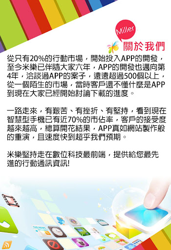 【免費商業App】APP代理-APP點子