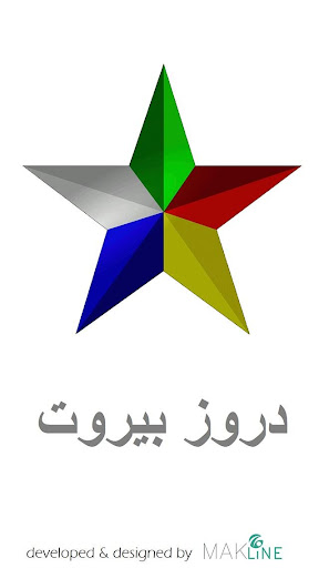 دروز بيروت.