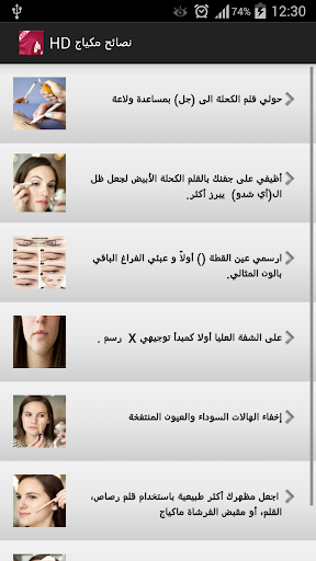 【免費生活App】نصائح مكياج HD‎-APP點子