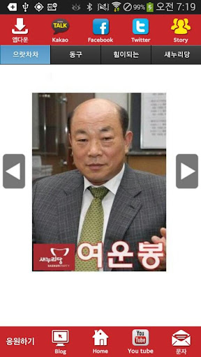 여운봉 새누리당 인천 후보 공천확정자 샘플 모팜