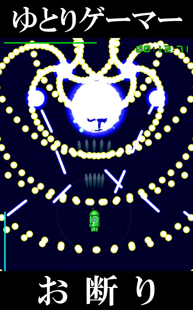 Android application Danmaku Death screenshort