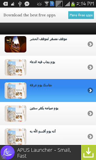 【免費生活App】فضل يوم عرفة-APP點子