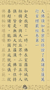 楞嚴經(經文)(圖2)-速報App