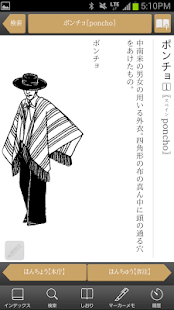 大辞林｜ビッグローブ辞書：縦書き表示＆辞書をめくる感覚の検索(圖3)-速報App