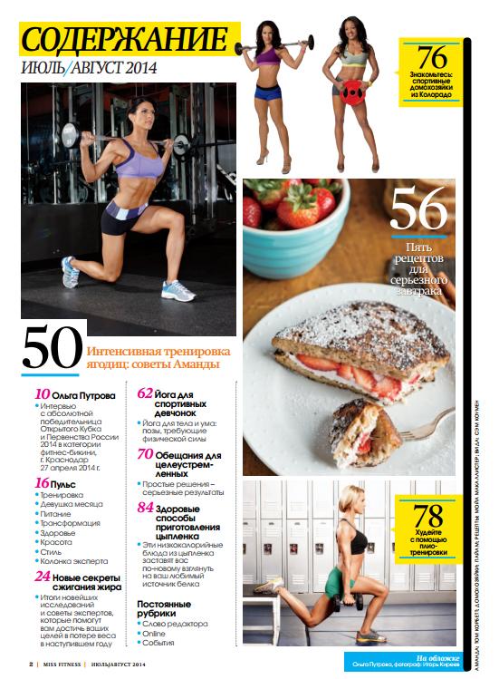 Архив Журнала Miss Fitness