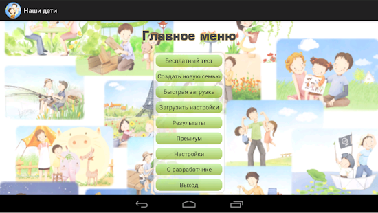 Our Children Screenshots 12