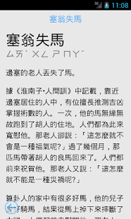 成語故事(圖3)-速報App