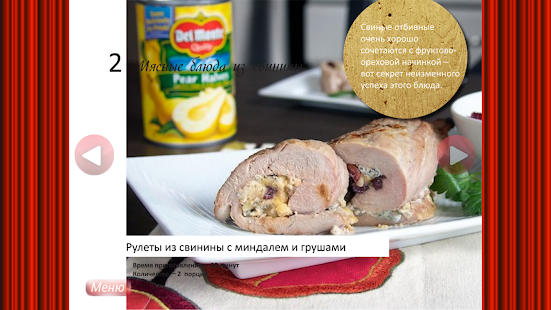 Мясные блюда Свинина Рецепты Screenshots 20