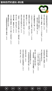 動物我們的朋友-第2集(L084中華印經協會．台灣生命電視台(圖8)-速報App