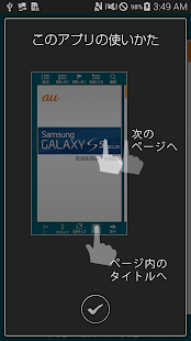 Galaxy S5 (SCL23) 取扱説明書(圖2)-速報App