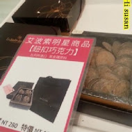 Aposo 艾波索 法式甜點(板橋新埔門市)